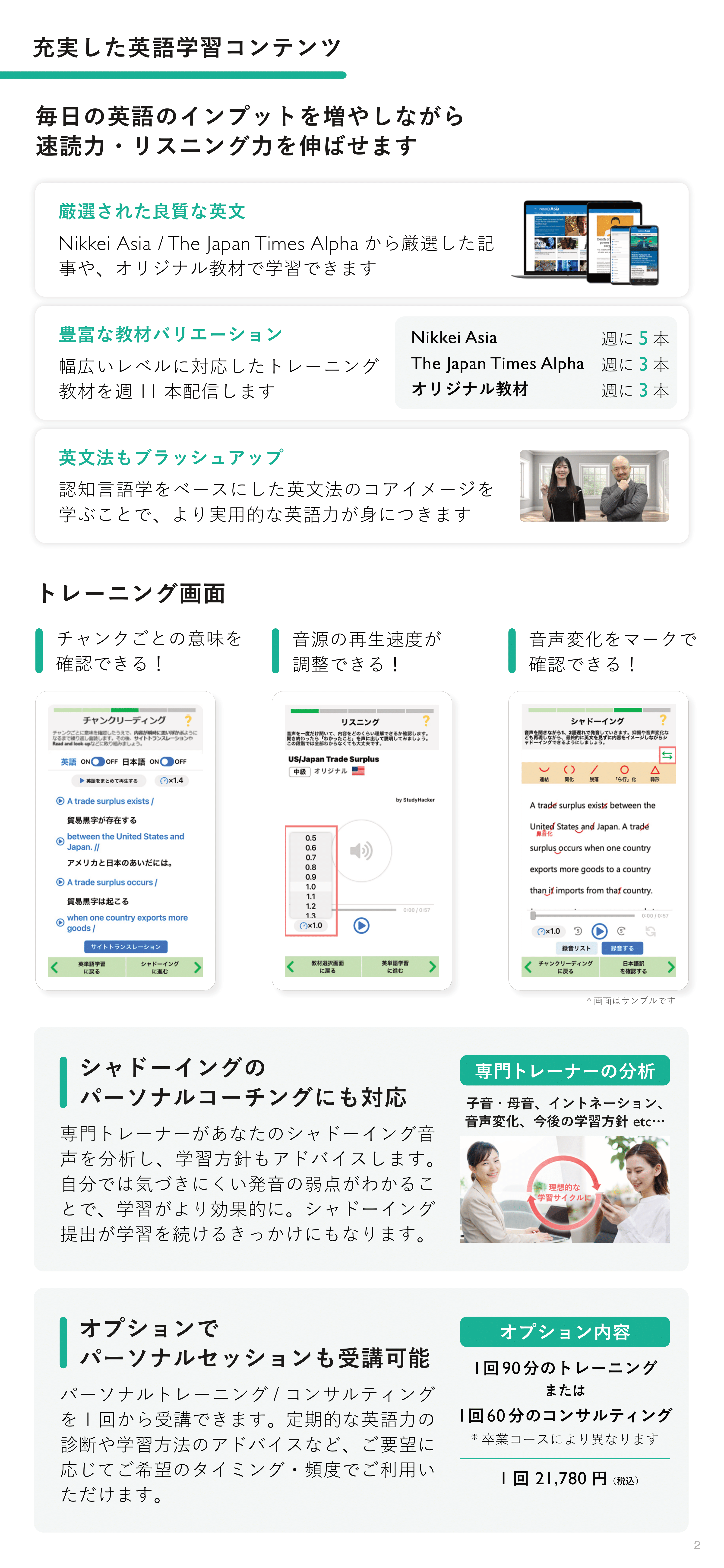 ENGLISH COMPANY MOBILE リーフレット 2ページ